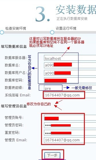 Discuz的安装教程