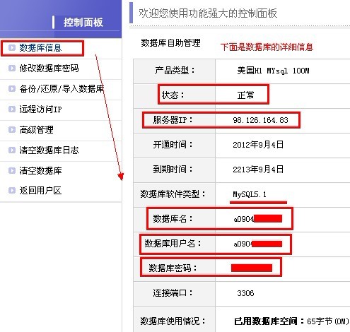 查看MYSQL数据库信息的方法