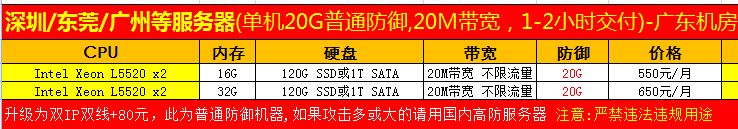 国内普通防御服务器.png