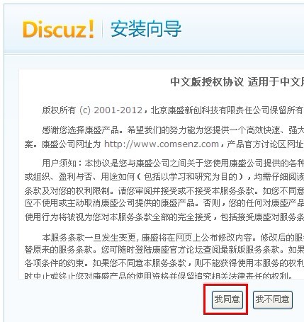 Discuz的安装教程