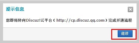 Discuz的安装图文教程
