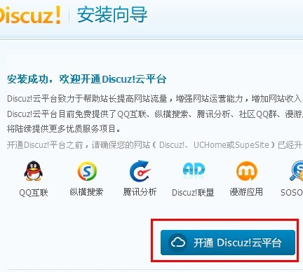 Discuz的安装图文教程