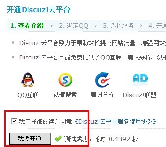 Discuz的安装图文教程