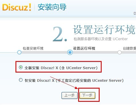 Discuz的安装教程