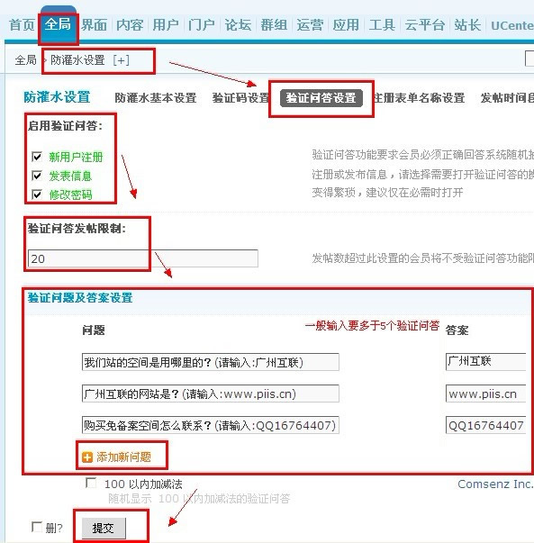 Discuz防垃圾信息防护设置,Discuz防水设置