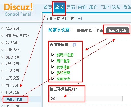 Discuz防垃圾信息防护设置,Discuz防水设置