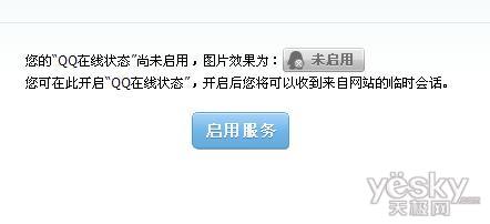 轻松解决在线QQ客服未启用状态