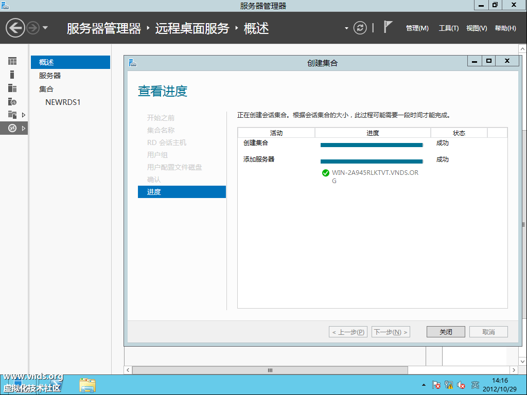 Windows Server 2012 (2)-2012-10-29-14-16-21.png