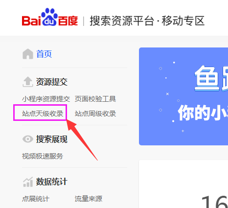 进入熊掌号2.png