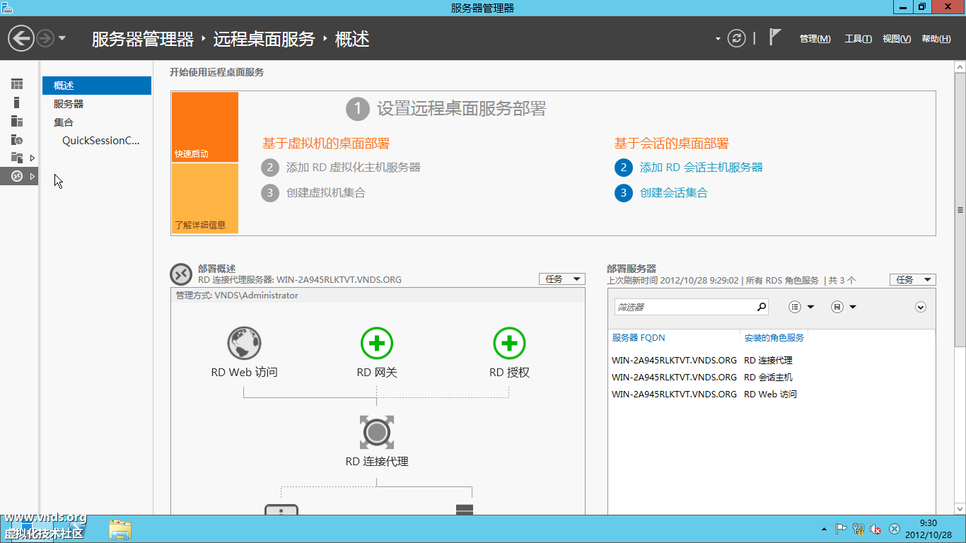 Windows Server 2012 (2)-2012-10-28-09-30-34.png