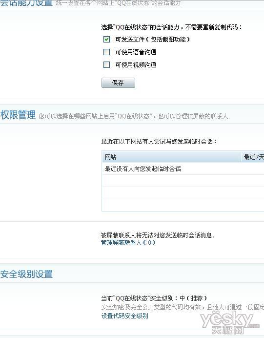 轻松解决在线QQ客服未启用状态