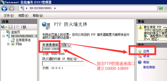 IIS7FTPͨ˿ڷΧFTPpasv˿ڷΧ2.png