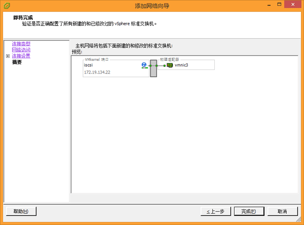 vsphereiscsi09