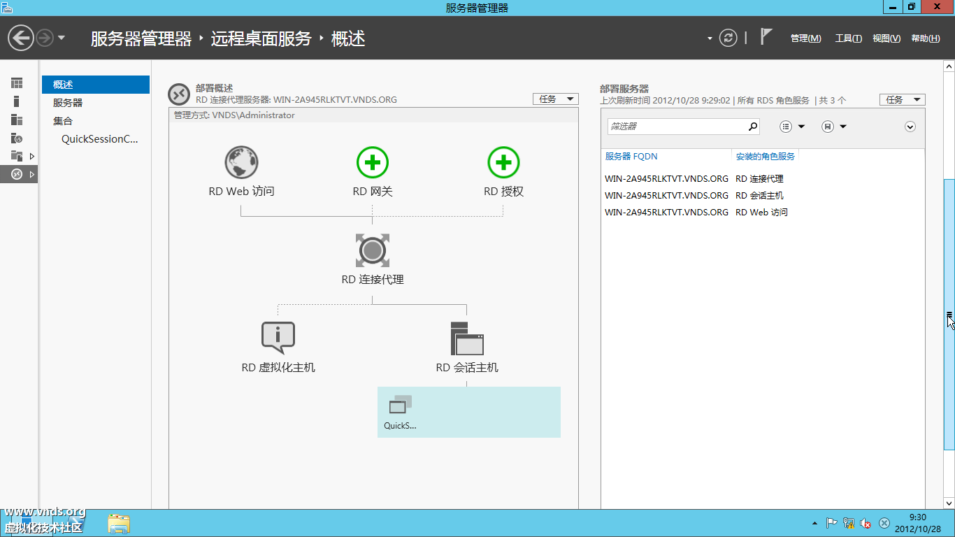 Windows Server 2012 (2)-2012-10-28-09-30-49.png